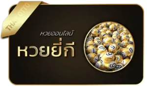 หวยยี่กี่ by มารวย 789