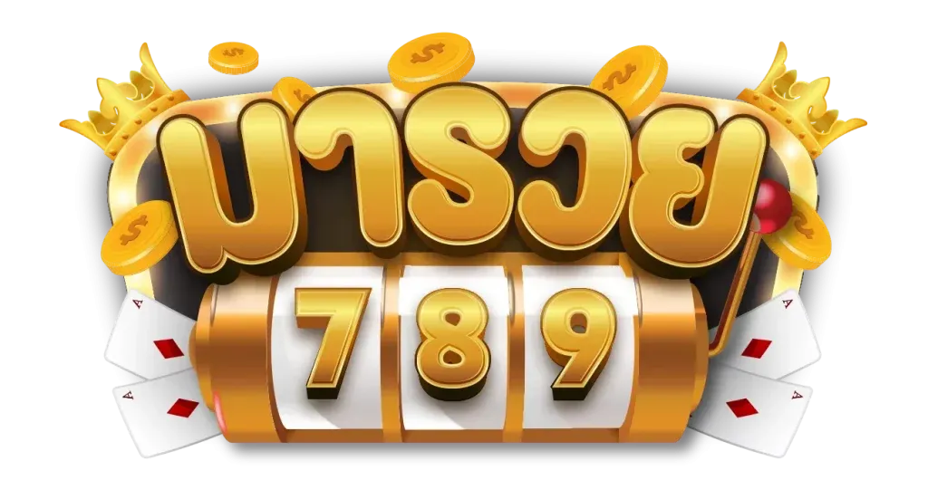 มารวย 789